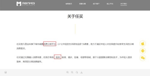 截图：“任买”官网明确有在房租领域分期业务。