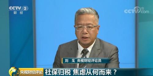 央视财经评论丨你的社保将有新变化!社保归税,账怎么算?先吃下这颗定心丸↓